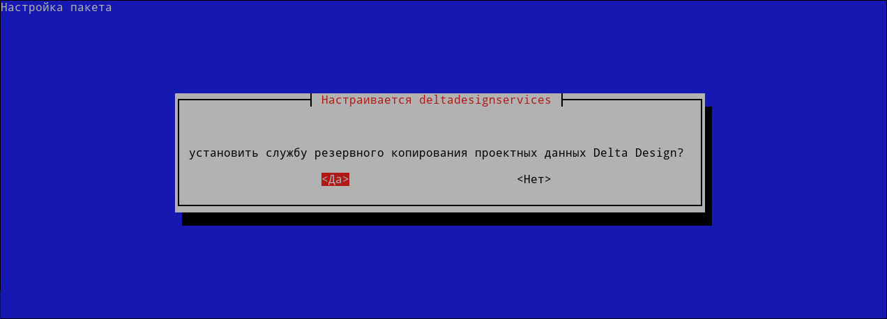 Рис. 6 Подтверждение установки службы резервного копирования данных