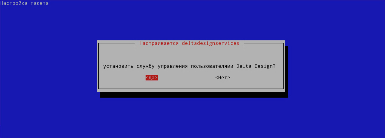 Рис. 7 Подтверждение установки службы управления пользователями
