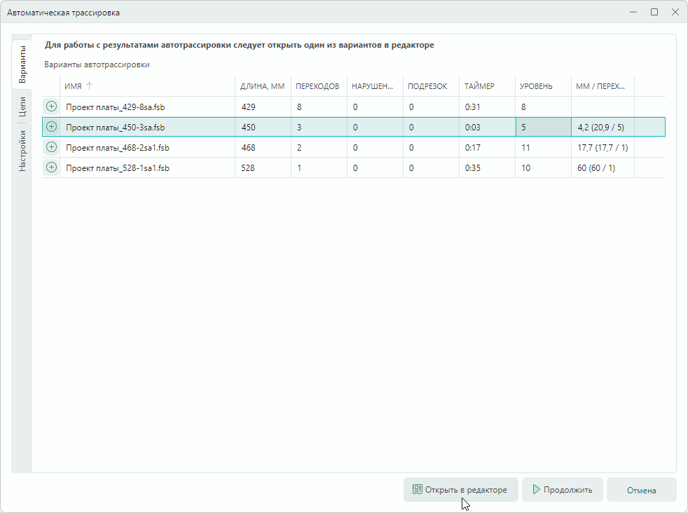 Рис. 5 Выбор варианта автотрассировки