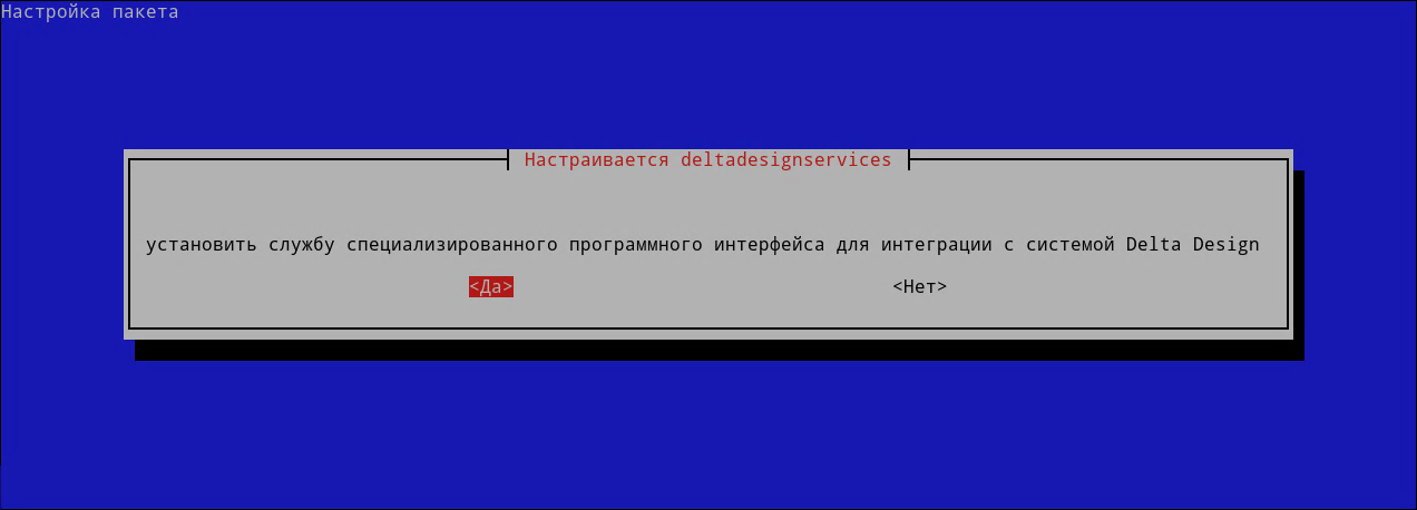 Рис. 8 Подтверждение установки службы специализированного программного интерфейса