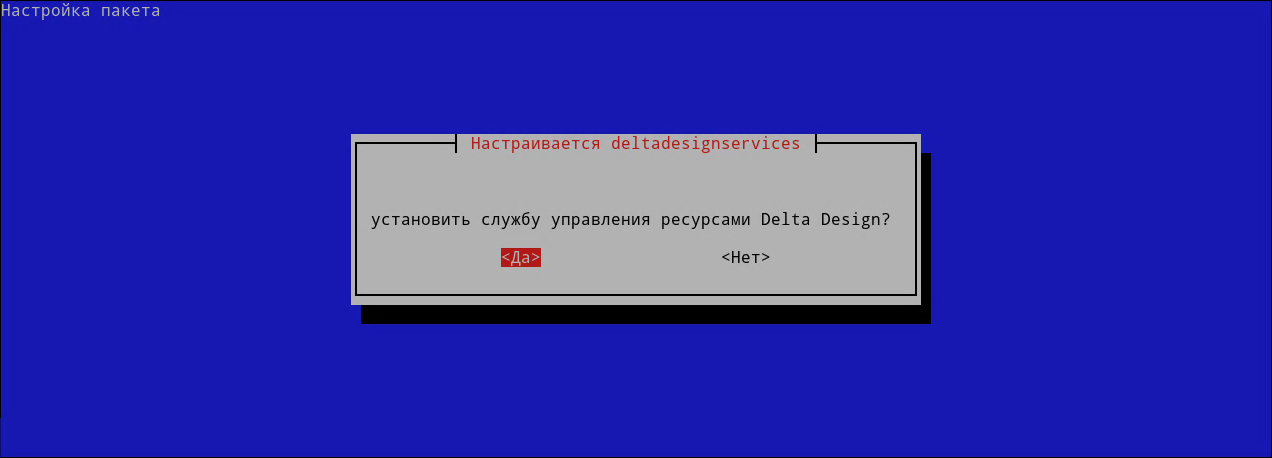 Рис. 9 Подтверждение установки службы управления ресурсами