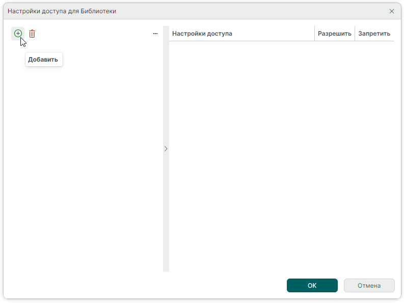 Рис. 1 Окно «Настройки доступа»