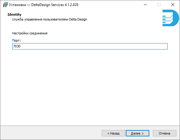 Рис. 11 Настройки соединения службы управления пользователями