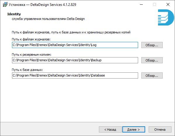 Рис. 12 Выбор директории хранения базы данных пользователей и файлов журналов
