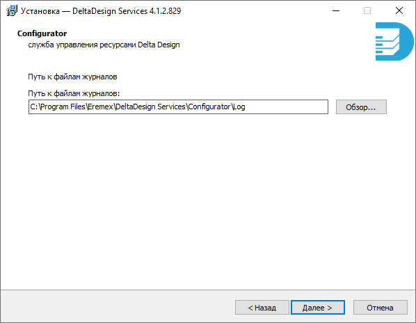 Рис. 18 Выбор директории хранения файлов журналов