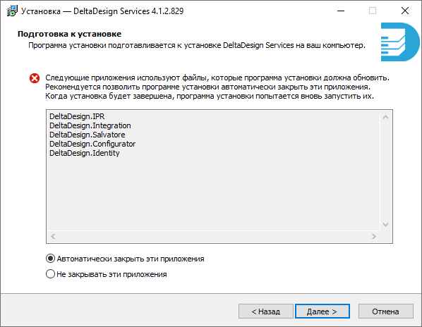 Рис. 20 Подтверждение закрытия обновляемых приложений