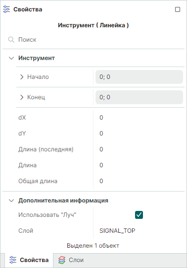 Рис. 1 Свойства инструмента «Измерить расстояние/Линейка»
