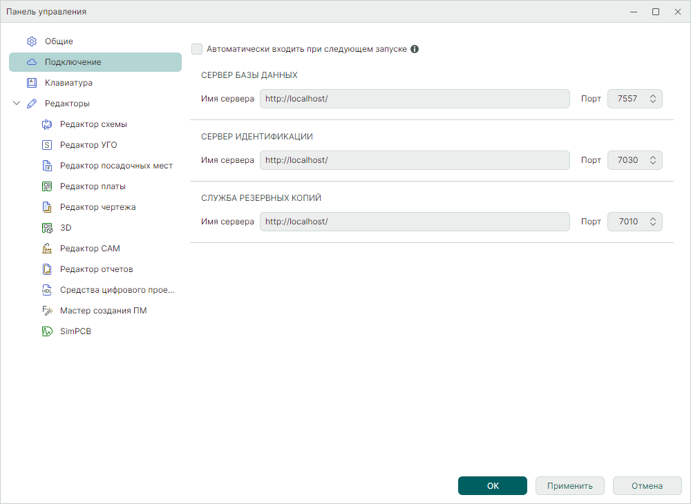 Рис. 1 Вкладка «Подключение»