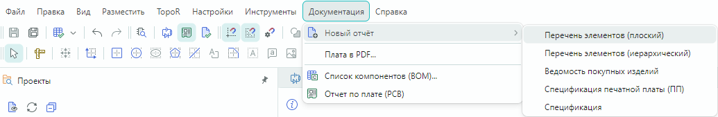 Рис. 1 Переход к созданию отчета