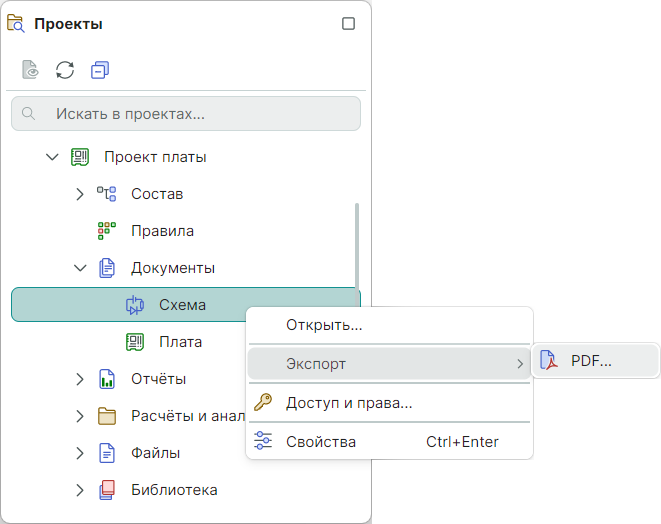 Рис. 1 Экспорт схемы в PDF