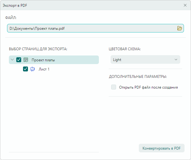 Рис. 2 Окно «Конвертировать в PDF»