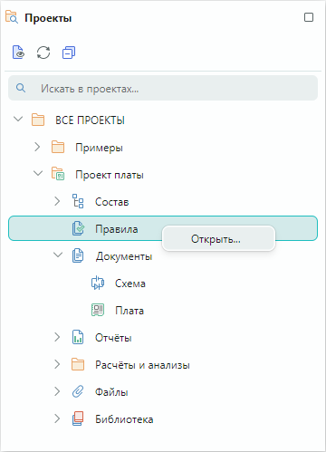 Рис. 1 Переход к правилам проекта из дерева проекта