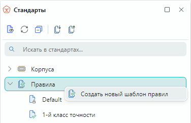 Рис. 2 Создание нового шаблона правил