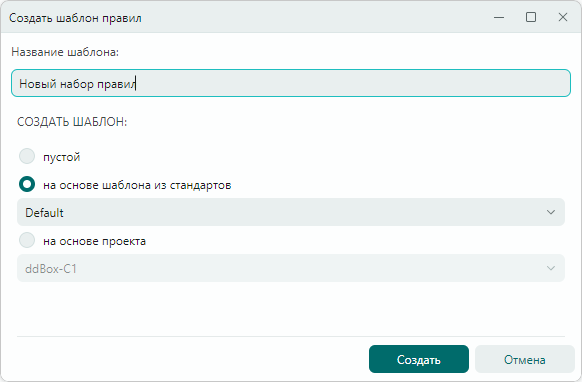 Рис. 3 Добавление шаблона правил