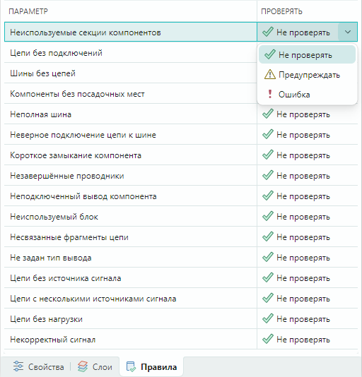 Рис. 3 Поле настройки режимов ERC проверки