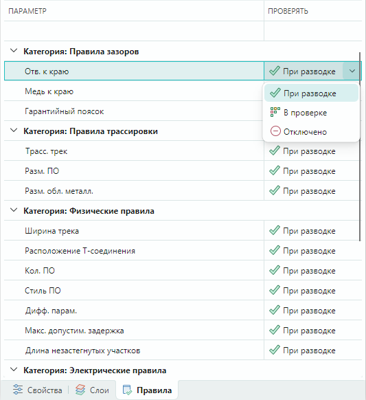 Рис. 3 Выбор режима проверки правил для объектов платы