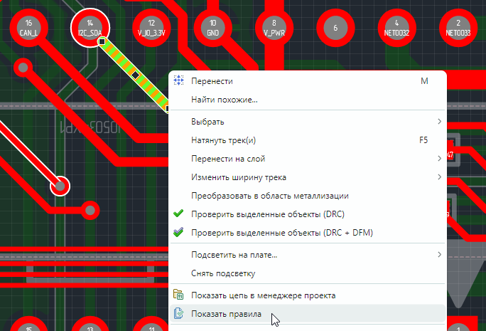 Рис. 5 Контекстное меню при выборе трека