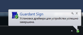 Рис. 1 Сообщение об установке USB-ключа