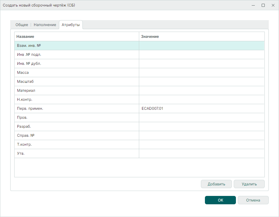 Рис. 4 Вкладка «Атрибуты»