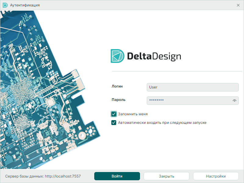Рис. 3 Аутентификация «Delta Design Identity»