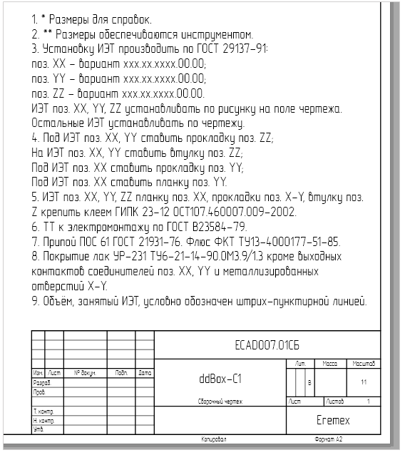 Рис. 2 Автоматическое расположение технических требований