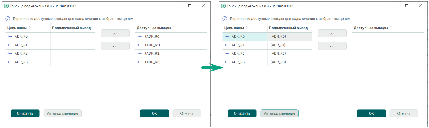 Рис. 1 Автоподключение цепей к одиночным контактам