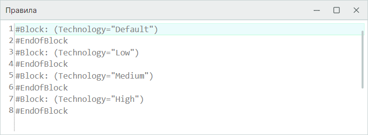 Рис. 3 Блоки правил региона