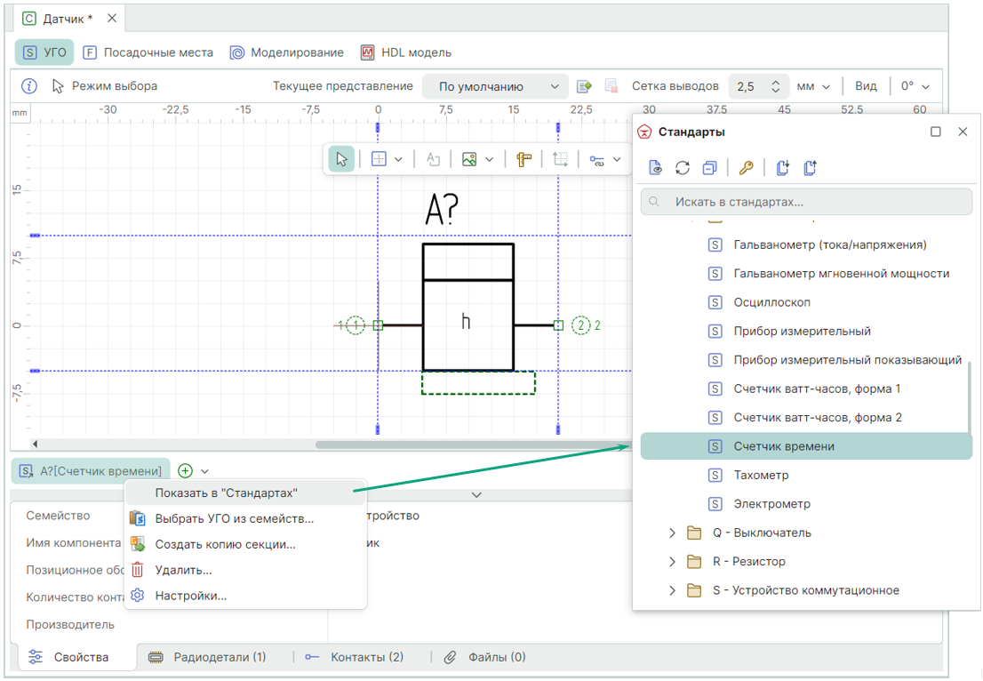 Рис. 4 Быстрый переход к УГО в Стандартах