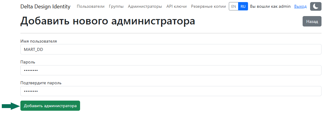Рис. 2 Данные администратора