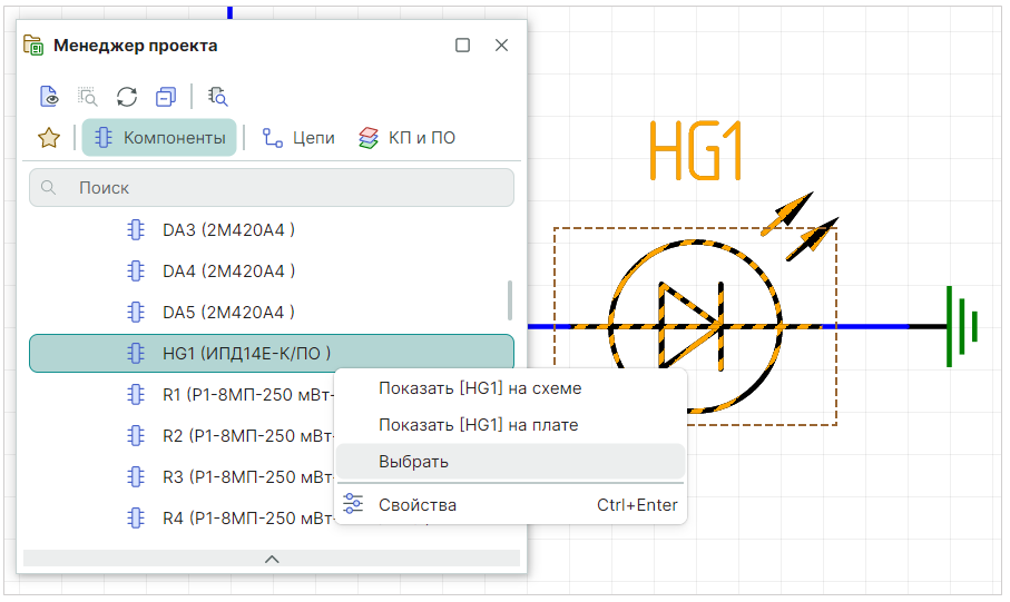 Рис. 8 Действие «Выбрать» компонент на схеме проекта