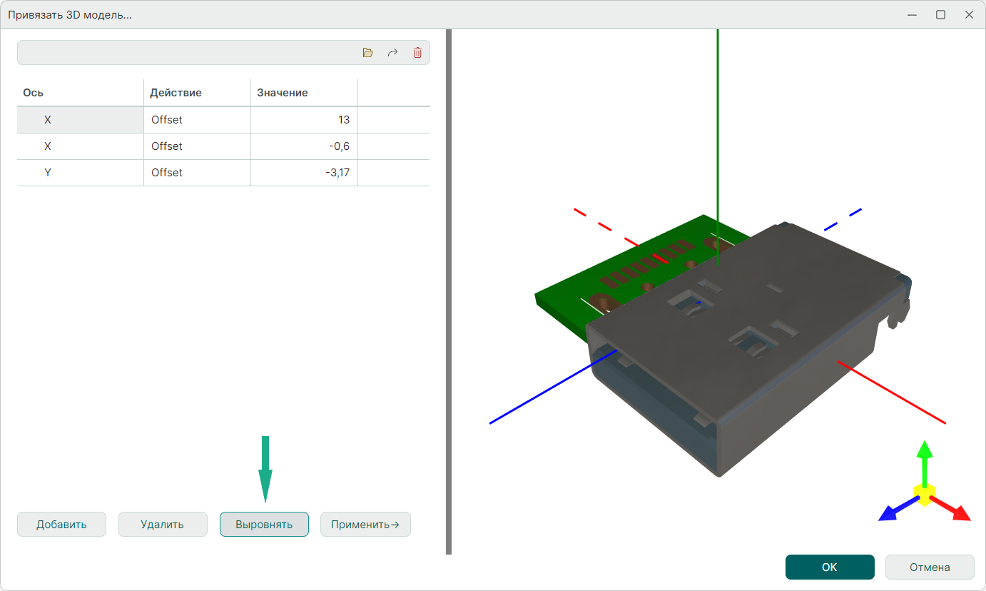 Рис. 4 Действия для выравнивания 3D модели