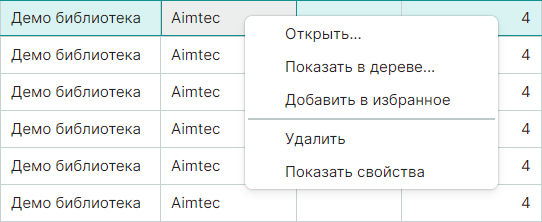 Рис. 2 Действия с радиодеталями, доступные из контекстного меню