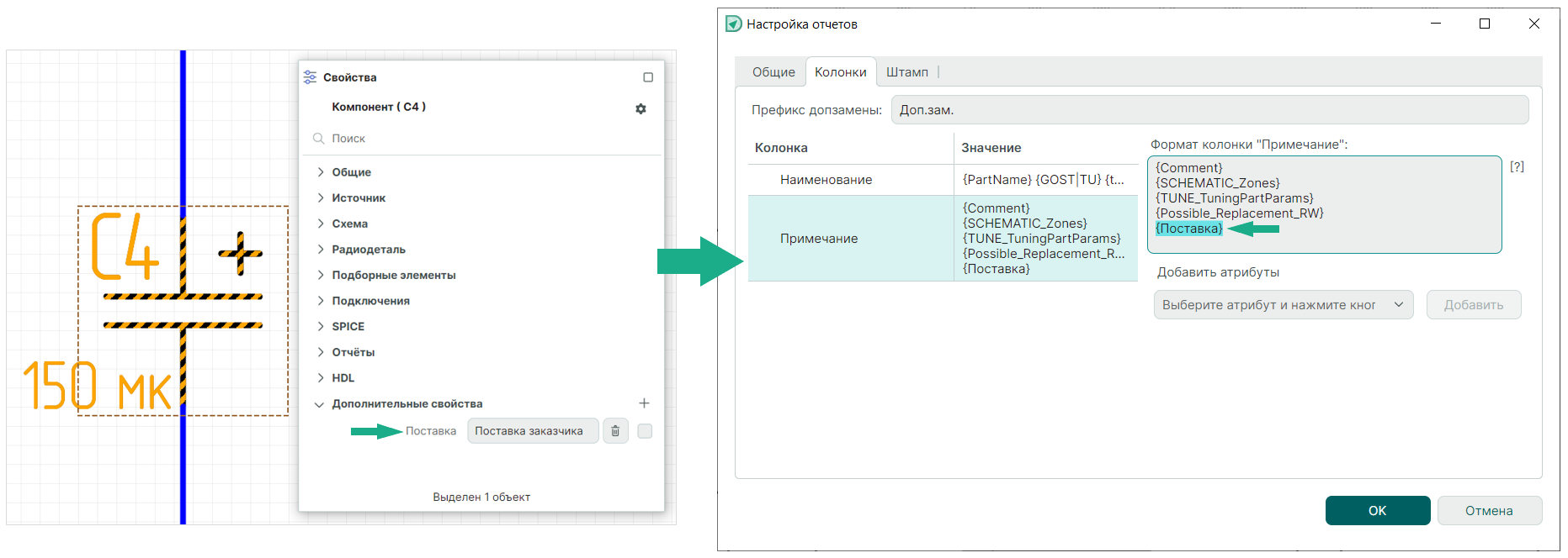 Рис. 4 Добавление дополнительного свойства в колонки отчета