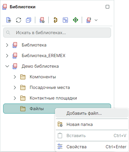 Рис. 1 Добавление файла в библиотеку