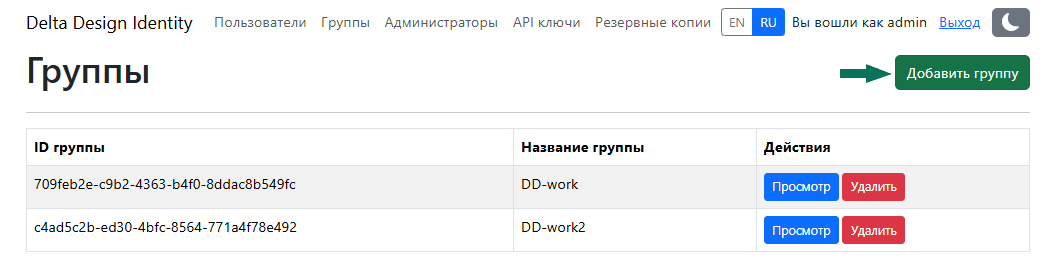 Рис. 1 Добавление новой группы