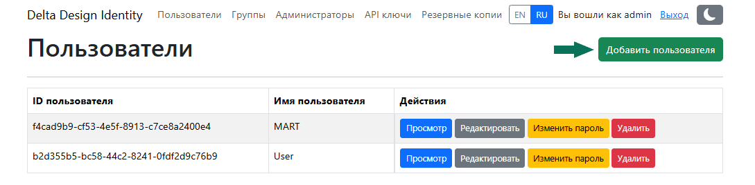 Рис. 1 Добавление нового пользователя