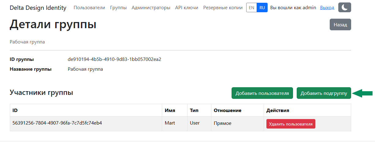 Рис. 6 Добавление подгруппы
