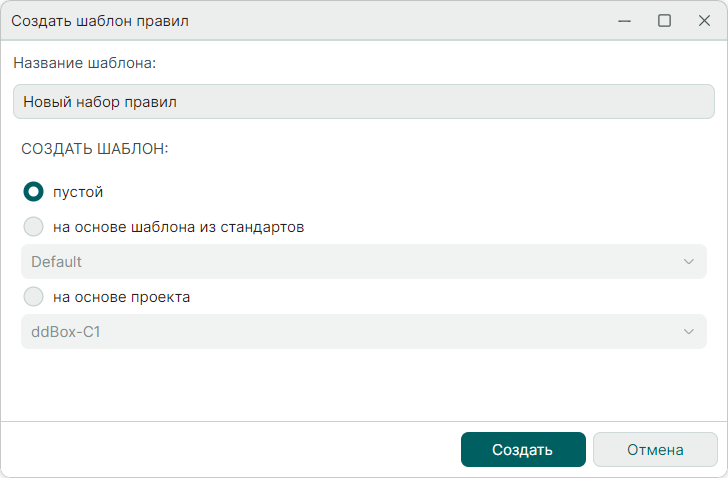 Рис. 2 Добавление шаблона правил