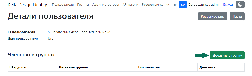 Рис. 4 Добавление в группу