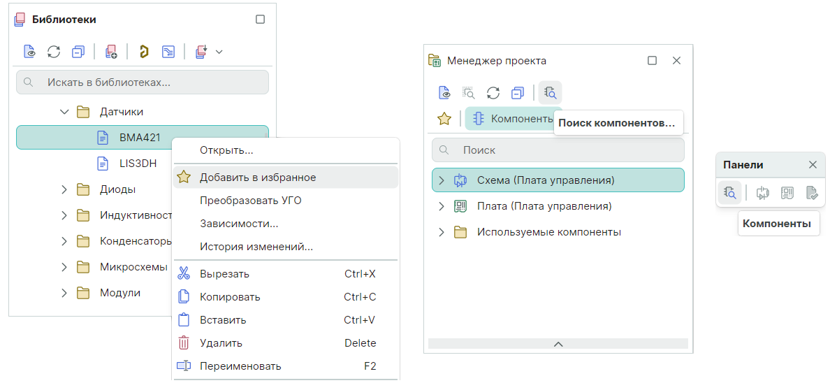 Рис. 1 Добавление во вкладку «Избранное» из панели «Библиотеки» и вызов панели «Компоненты»