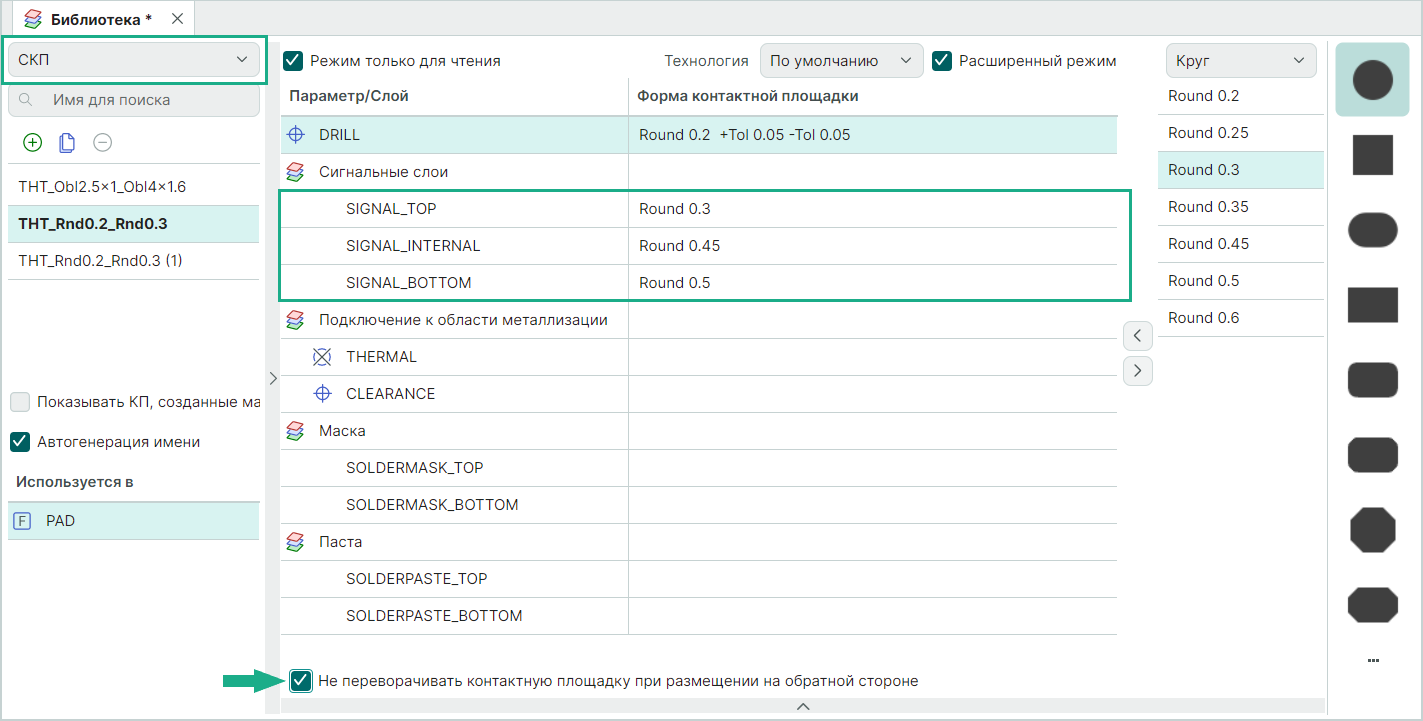 Рис. 2 Функция «Не переворачивать контактную площадку при размещении на обратной стороне»