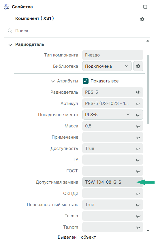 Рис. 1 Допустимая замена для радиодетали