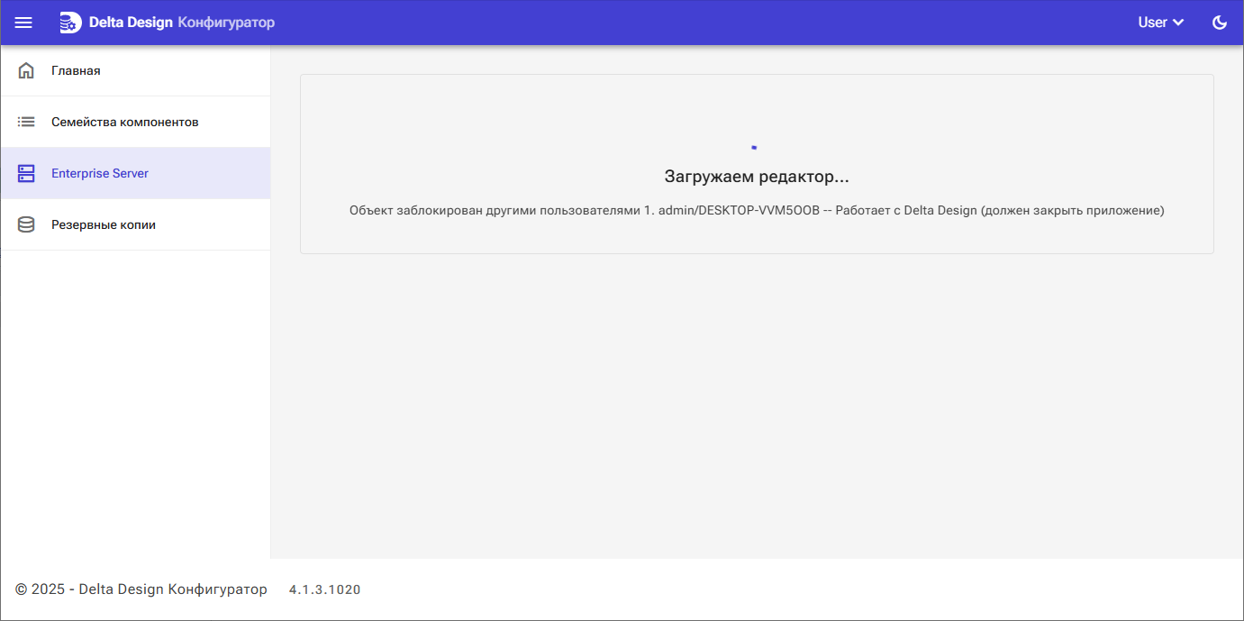 Рис. 1 Предупреждение об открытом приложении