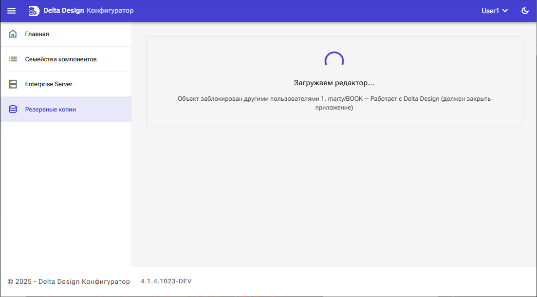 Рис. 1 Предупреждение об открытом приложении