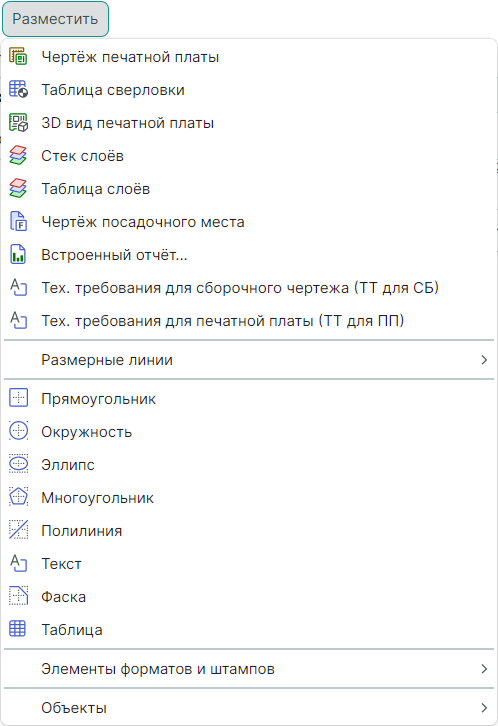 Рис. 1 Доступные для размещения на чертеже объекты