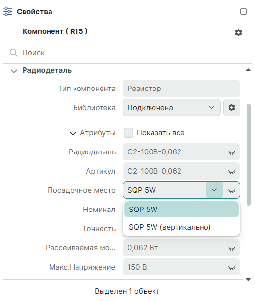 Рис. 1 Доступные посадочные места радиодетали