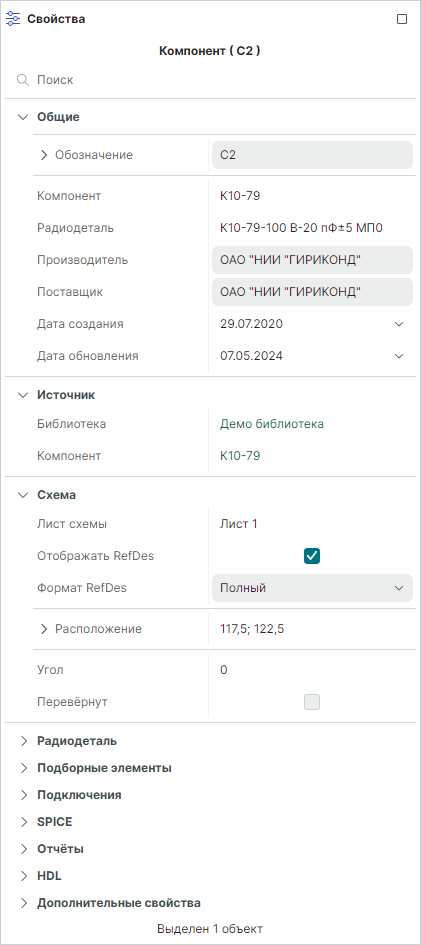 Рис. 1 Доступные свойства радиодетали на схеме