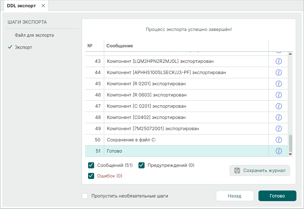 Рис. 4 Экспорт библиотеки