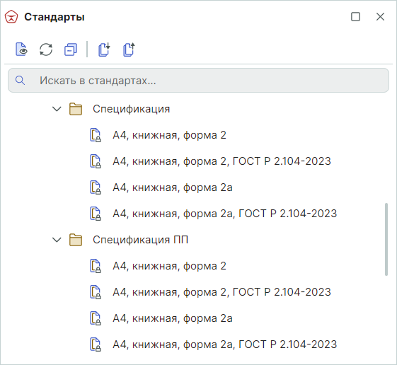 Рис. 4 Форматы и штампы спецификаций