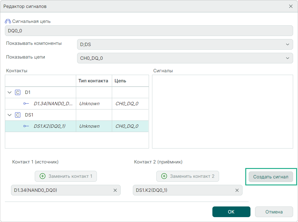 Рис. 5 Формирование пары источника и приемника сигнала